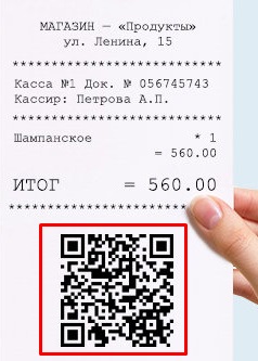 QR-код в чеке